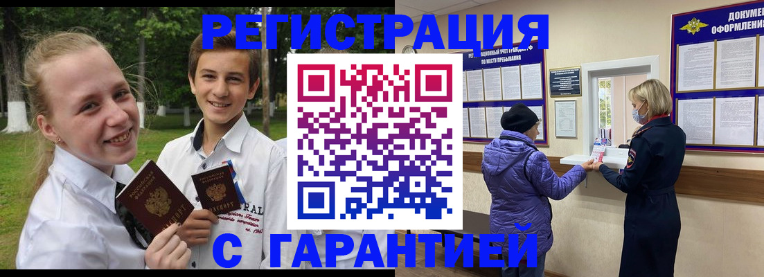 прописка для школы в Прокопьевске